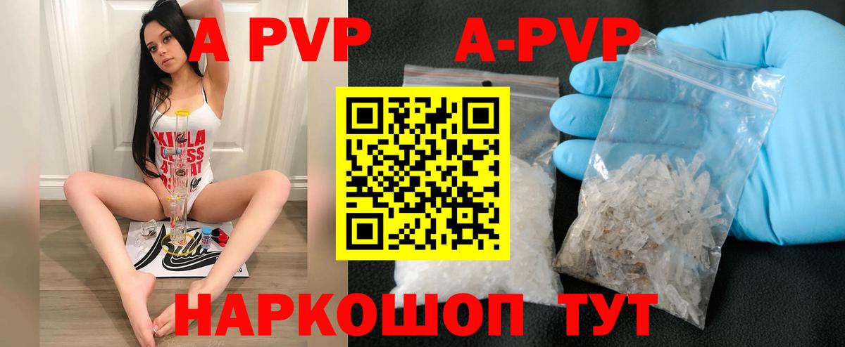 A-PVP VHQ Мурманск