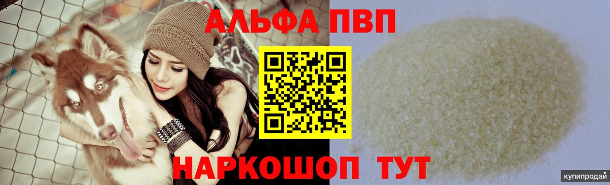 А ПВП СК КРИС  Вход с VPN  А ПВП мука  A-PVP кристаллы  Мурманск 