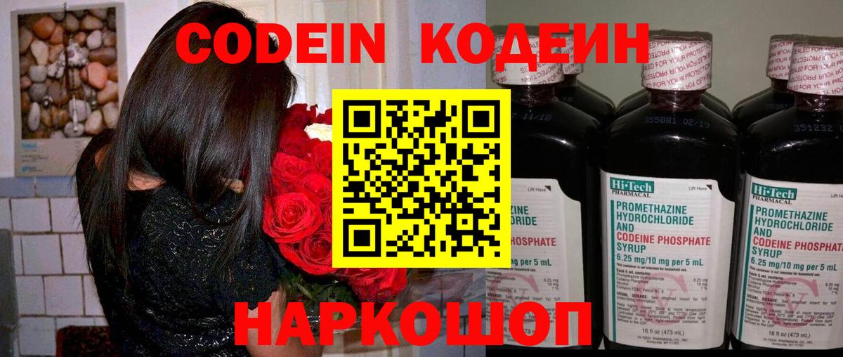 Кодеин Purple Drank Мурманск