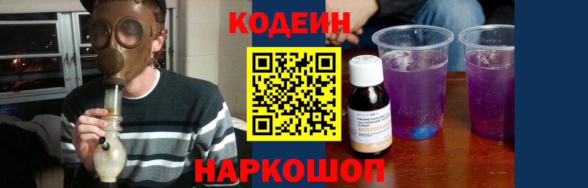 Кодеин напиток Lean (лин)  Вход с VPN  Мурманск  Кодеин напиток Lean (лин) 