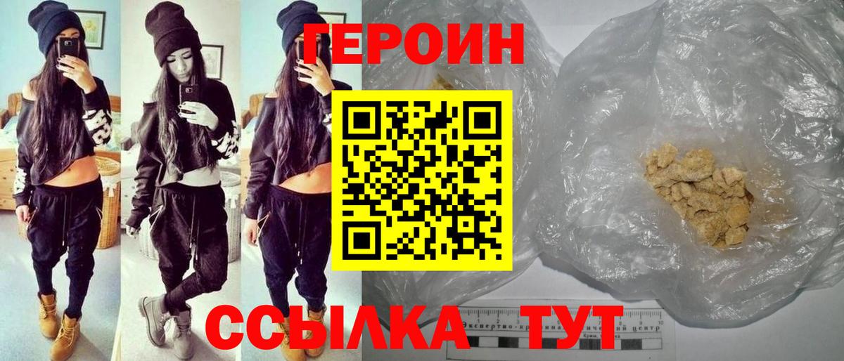 Героин белый Мурманск