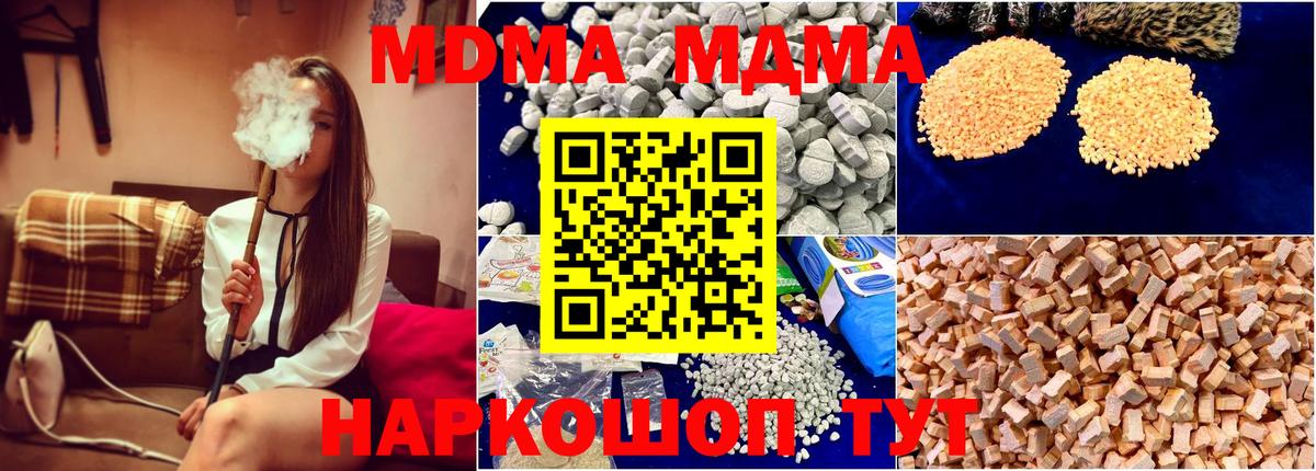 МДМА кристаллы  MDMA  МДМА кристаллы  Мурманск  Вход с VPN 