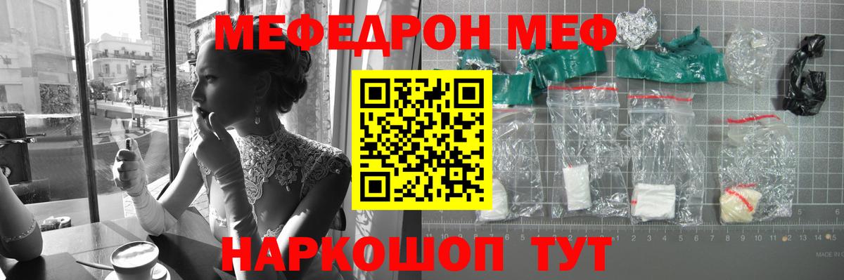 Меф  Мурманск